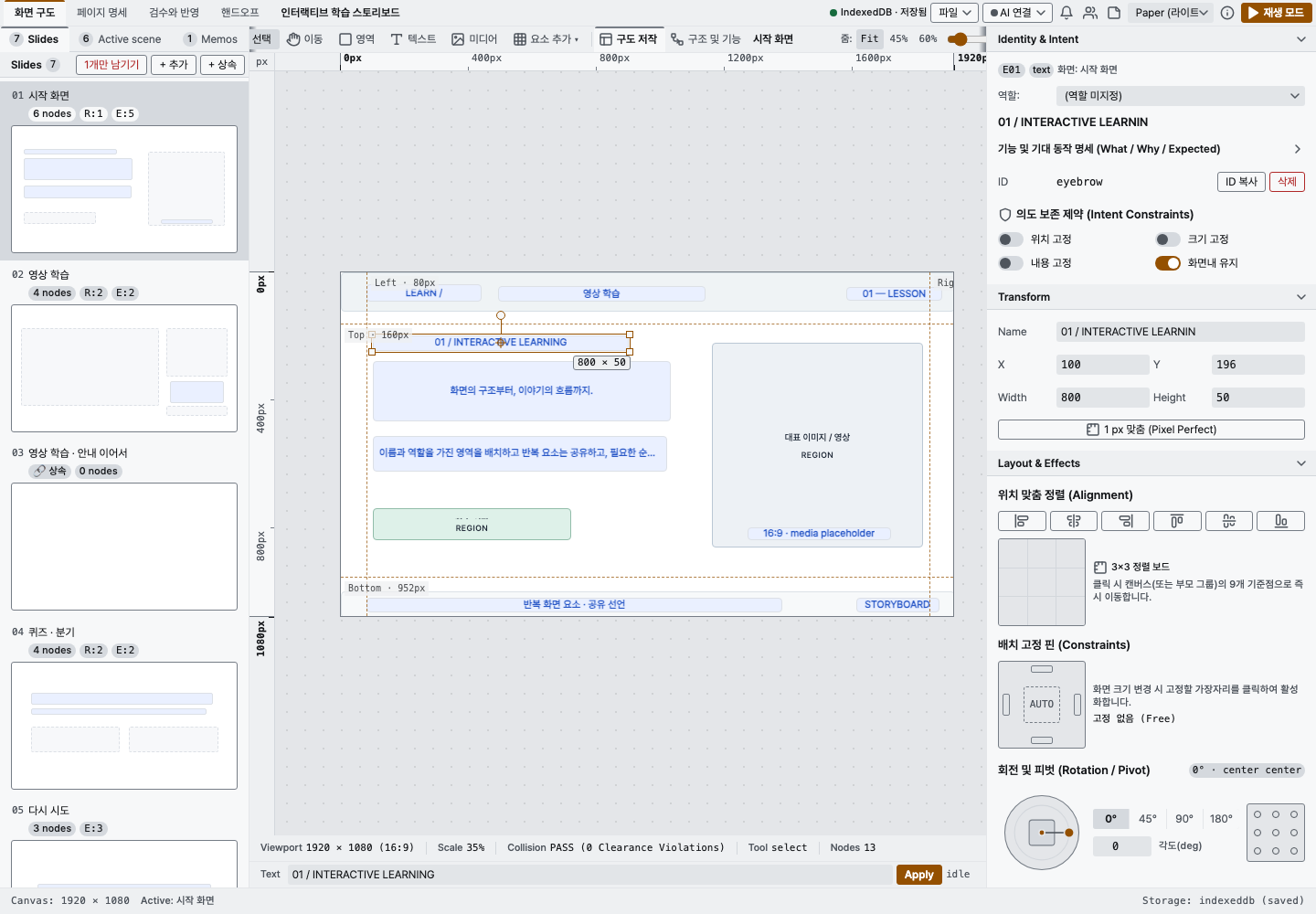 학습 시작 화면이 포함된 Framebook 캔버스