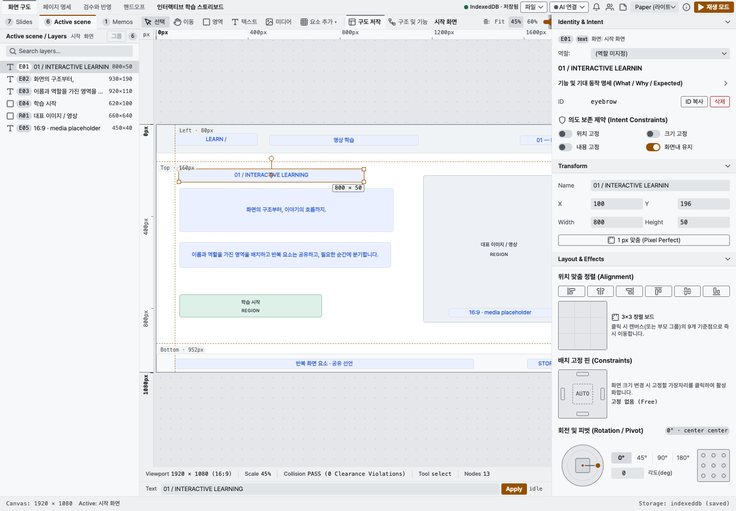 Framebook 실제 레이어 패널과 공유 요소 목록