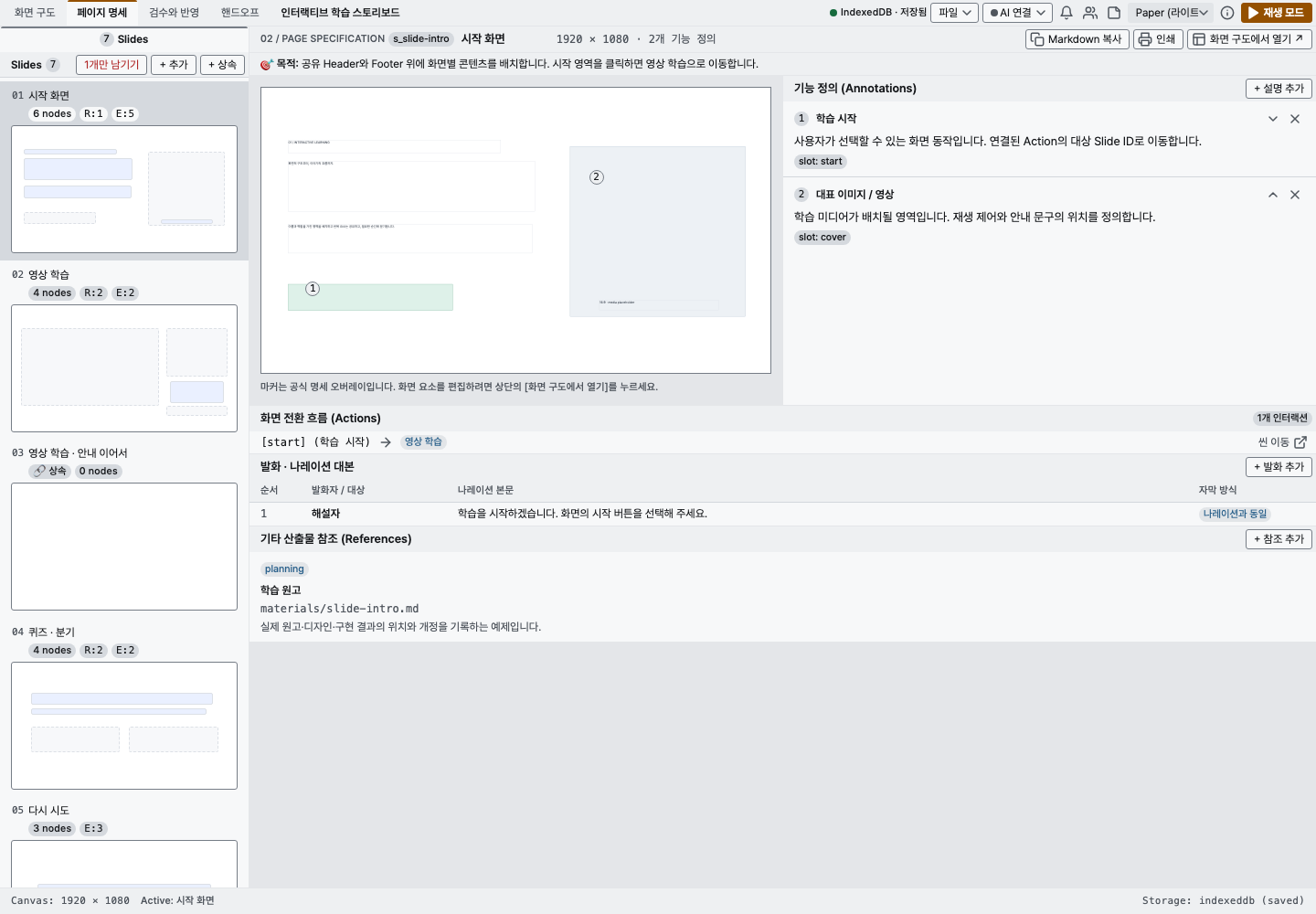 Framebook 페이지 명세 화면과 기능 정의 목록
