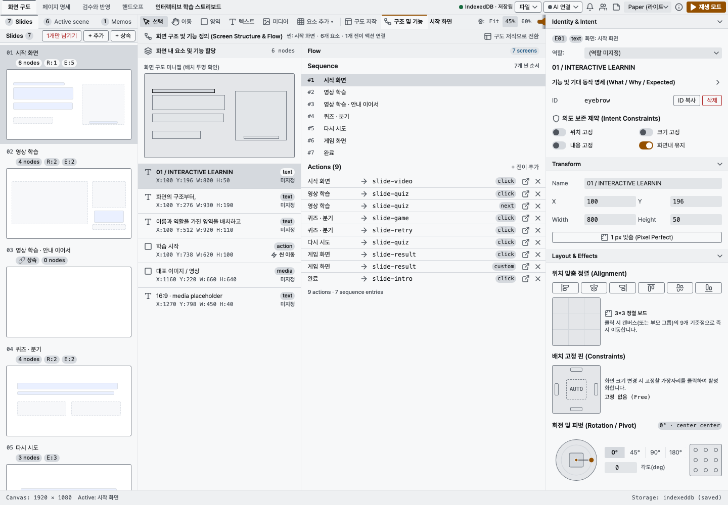 Framebook 화면 흐름 다이어그램