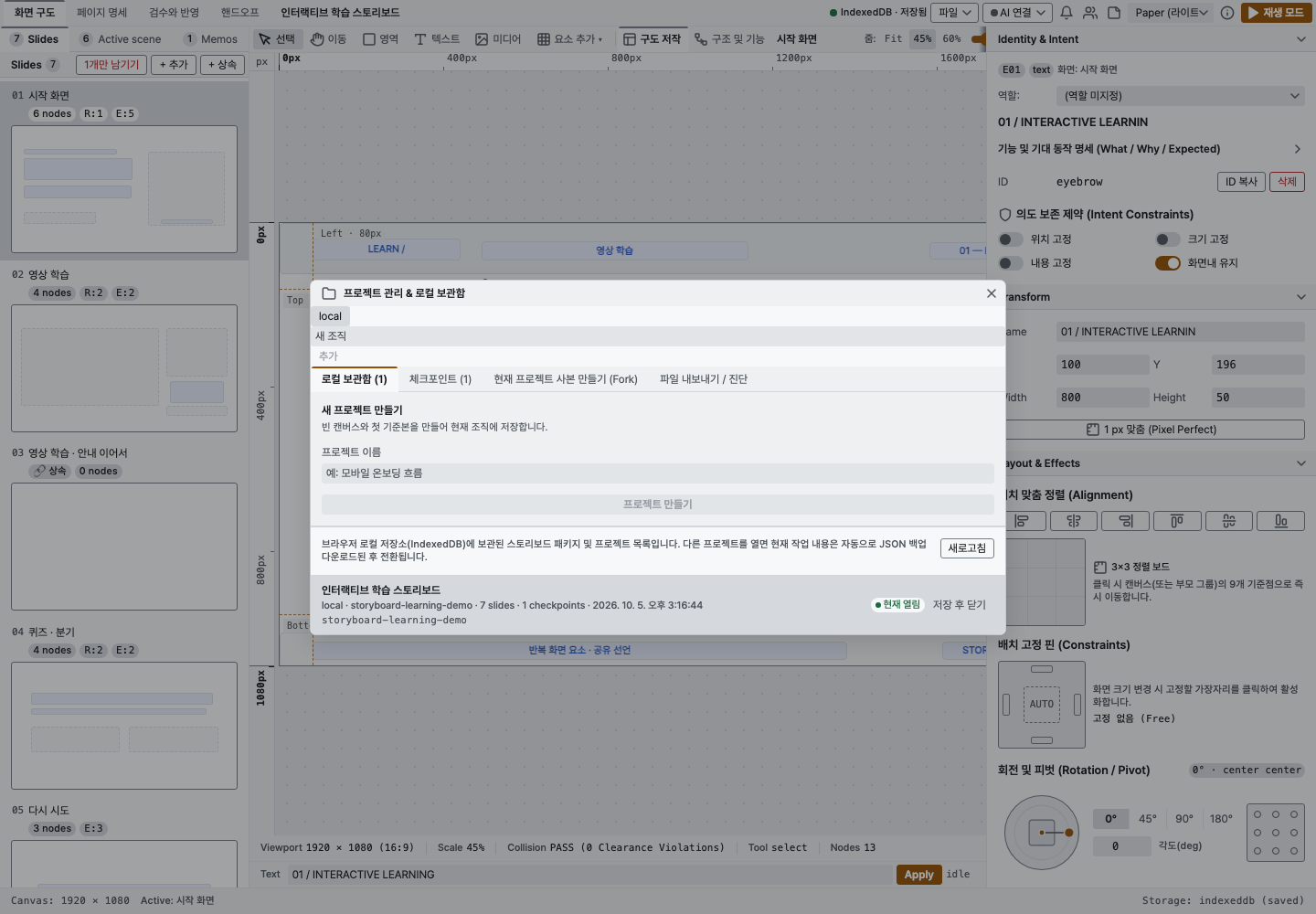 Framebook 프로젝트 보관함과 저장 복구 화면