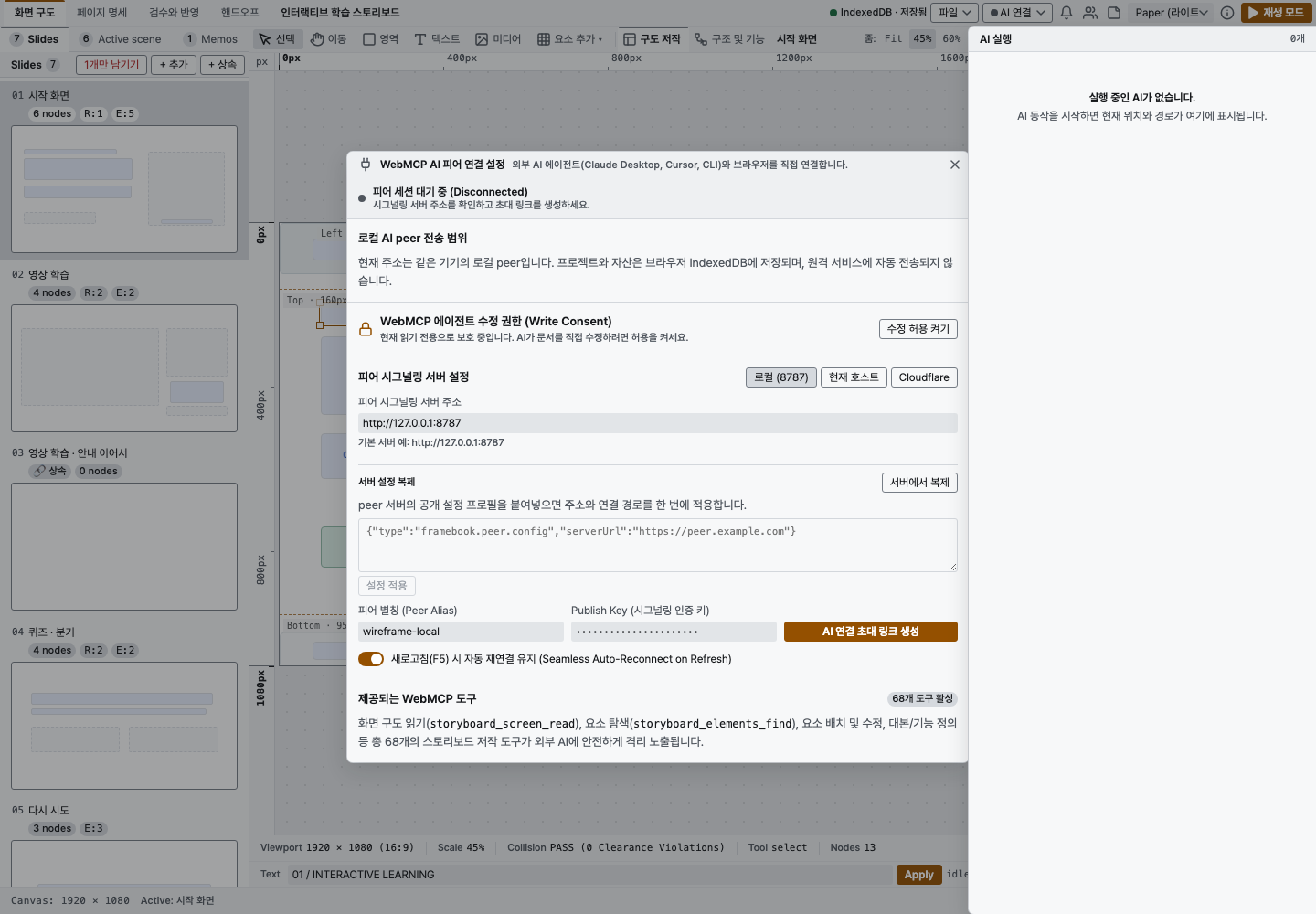 Cloudflare Pages와 peer 연결을 검증하는 Framebook WebMCP 화면